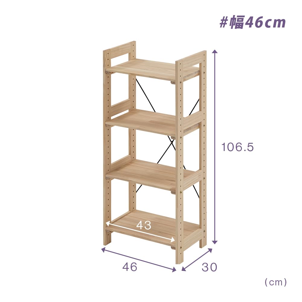 Amazon｜パイン無垢材 オープンラック 4段 幅46cm 幅67cm 幅80cm 奥行